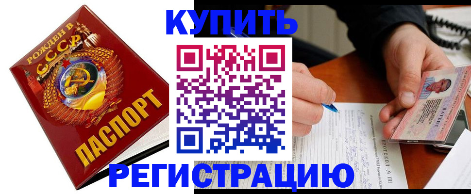 прописка ребенка в Почепе