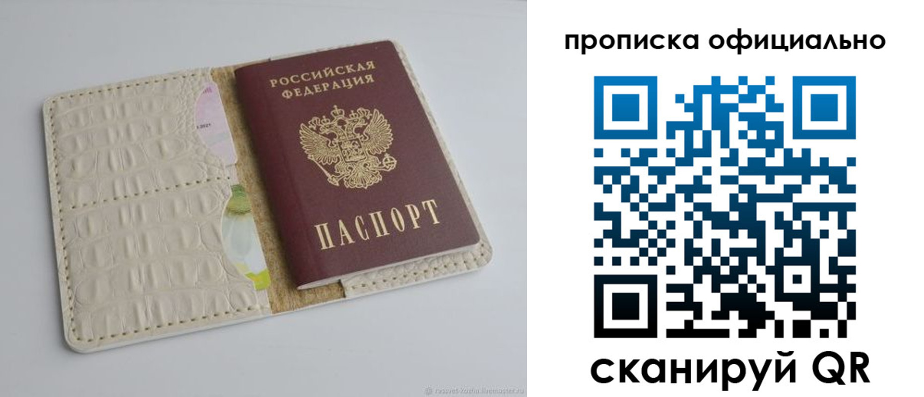 временная регистрация для школы в Почепе