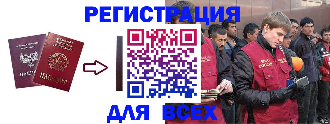 временная регистрация для всех в Почепе