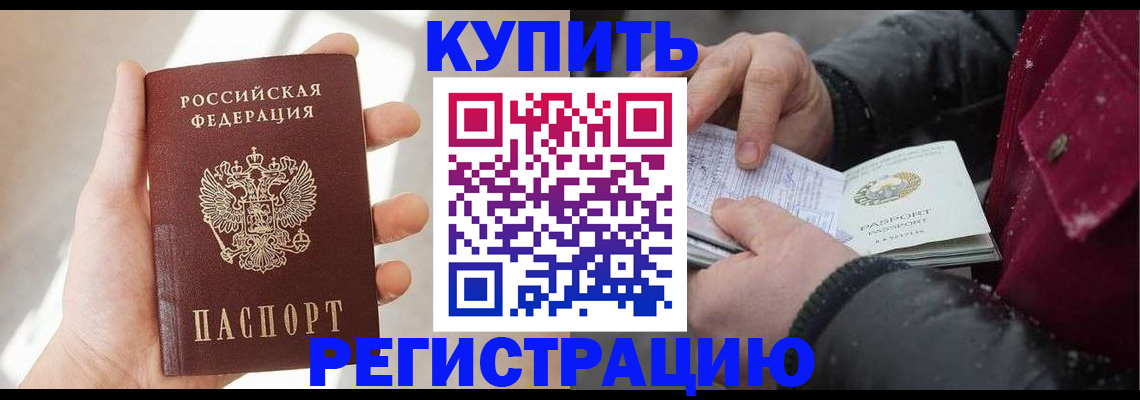 прописка законно в Почепе