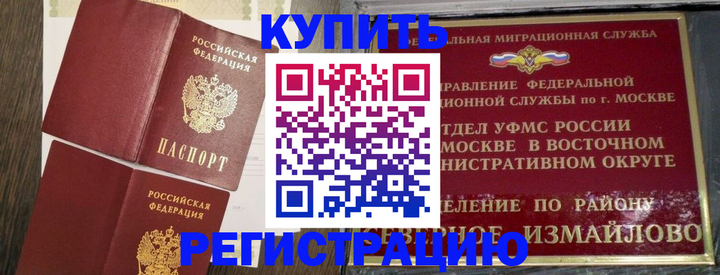 временная регистрация в Почепе