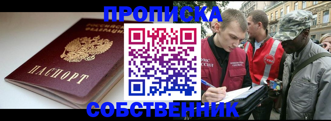 временная регистрация недорого в Почепе